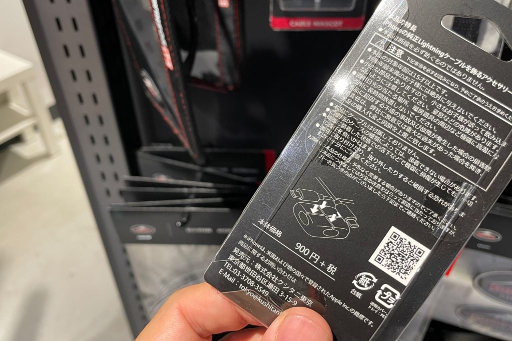 なんとライトニングケーブル用のアクセサリーです