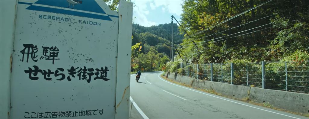 飛騨せせらぎ街道