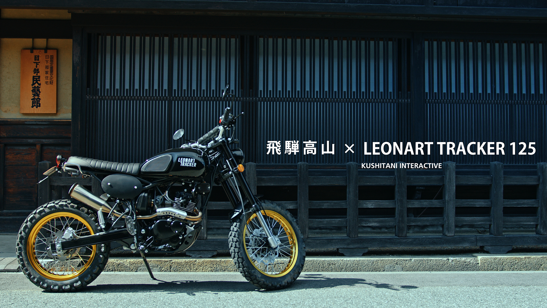 飛騨高山ツーリングにLEONART TRACKER (レオンアートトラッカー) 125で出かける動画