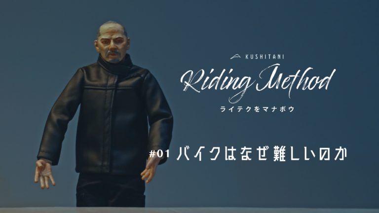 ライテク