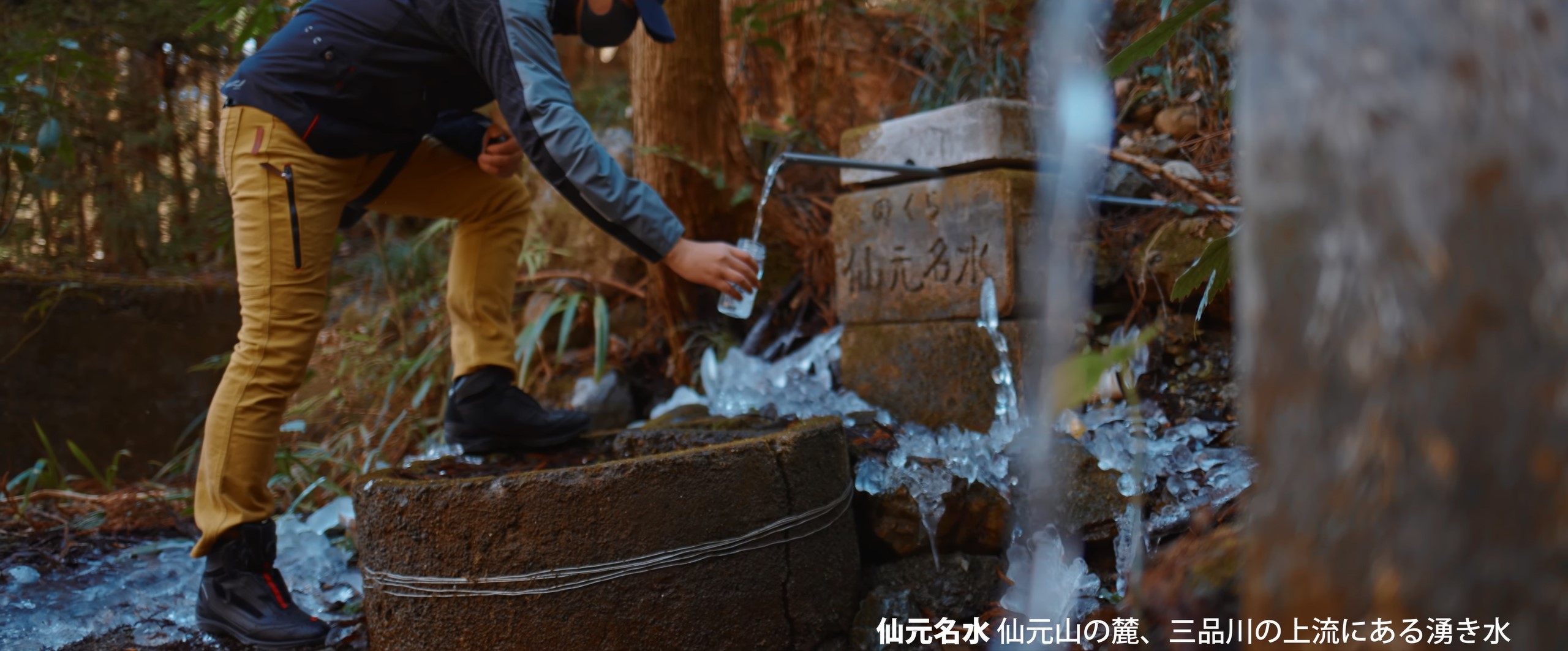 仙元名水