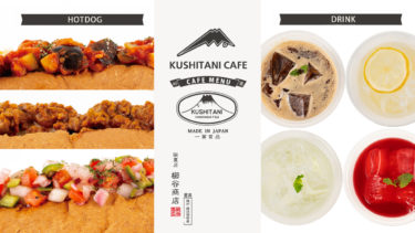 クシタニカフェ